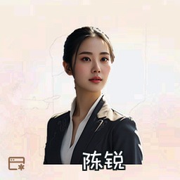 陈锐